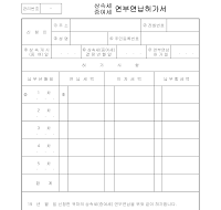 상속세,증여세연부연납허가서 상속세,증여세연부연납허가서